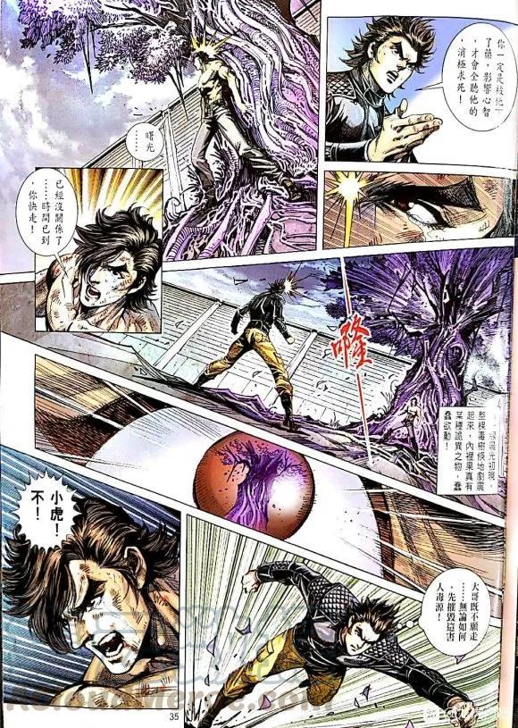 新著龙虎门韩漫全集-第1056卷无删减无遮挡章节图片 