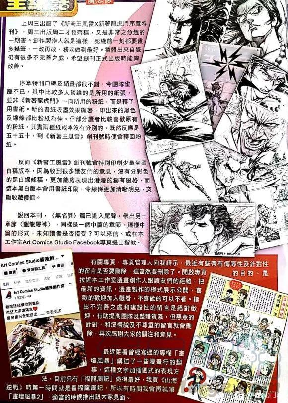 新著龙虎门韩漫全集-第1056卷无删减无遮挡章节图片 