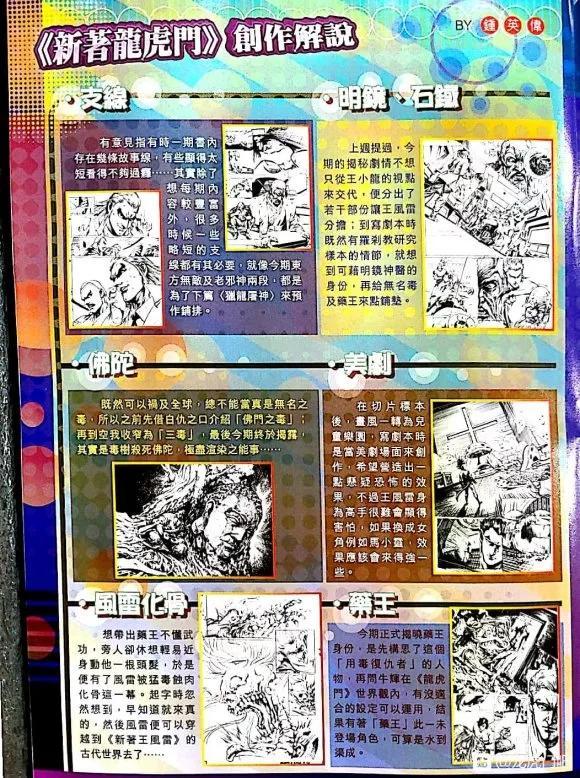新著龙虎门韩漫全集-第1056卷无删减无遮挡章节图片 