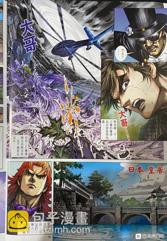 新著龙虎门韩漫全集-第1057卷无删减无遮挡章节图片 