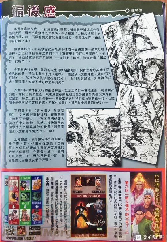 新著龙虎门韩漫全集-第1058卷无删减无遮挡章节图片 