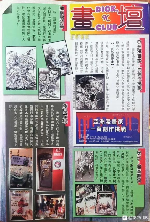 新著龙虎门韩漫全集-第1058卷无删减无遮挡章节图片 