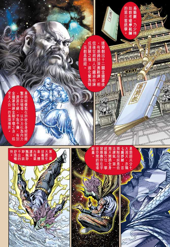 新著龙虎门韩漫全集-第100回无删减无遮挡章节图片 