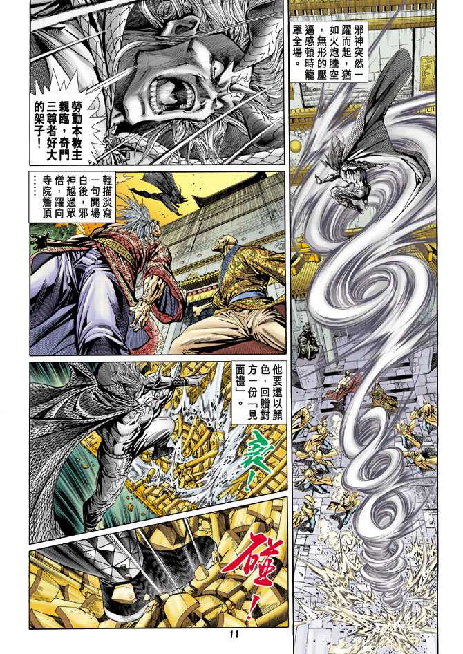 新著龙虎门韩漫全集-第100回无删减无遮挡章节图片 
