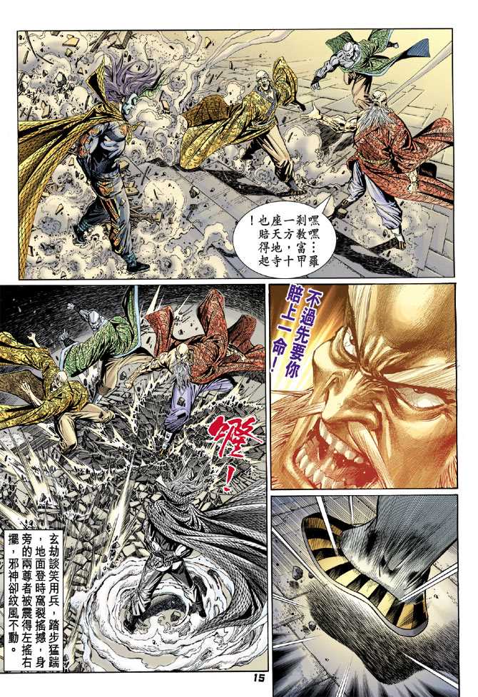 新著龙虎门韩漫全集-第100回无删减无遮挡章节图片 