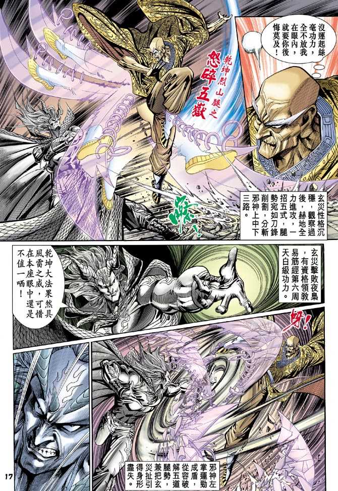 新著龙虎门韩漫全集-第100回无删减无遮挡章节图片 