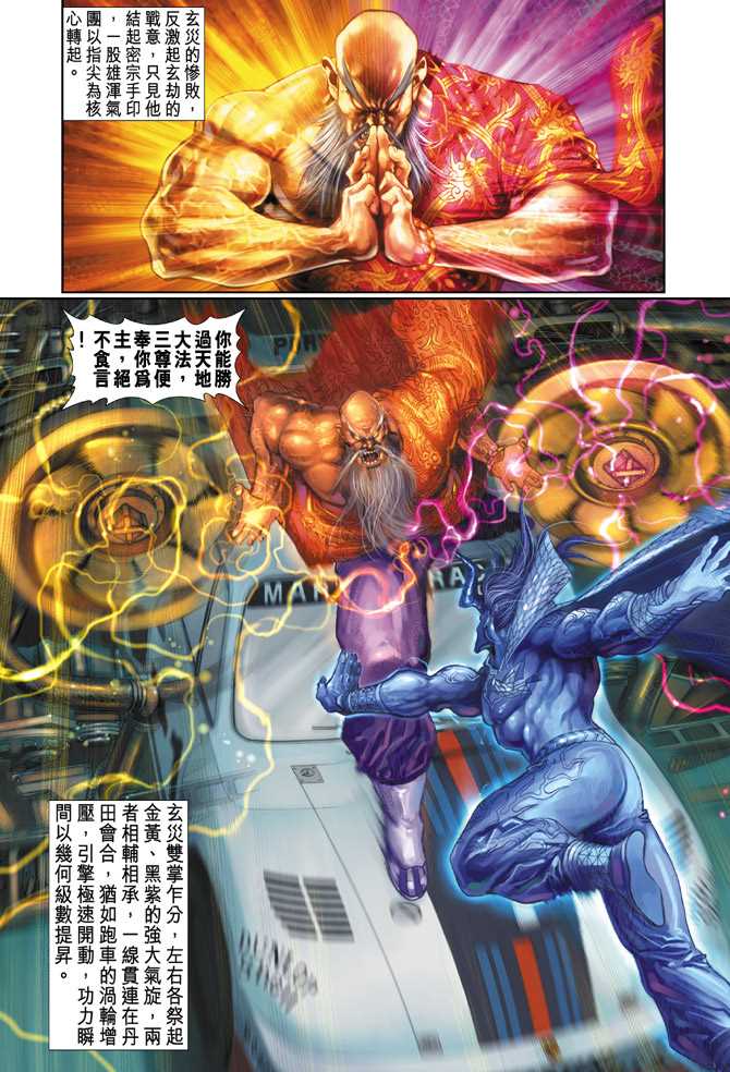新著龙虎门韩漫全集-第100回无删减无遮挡章节图片 