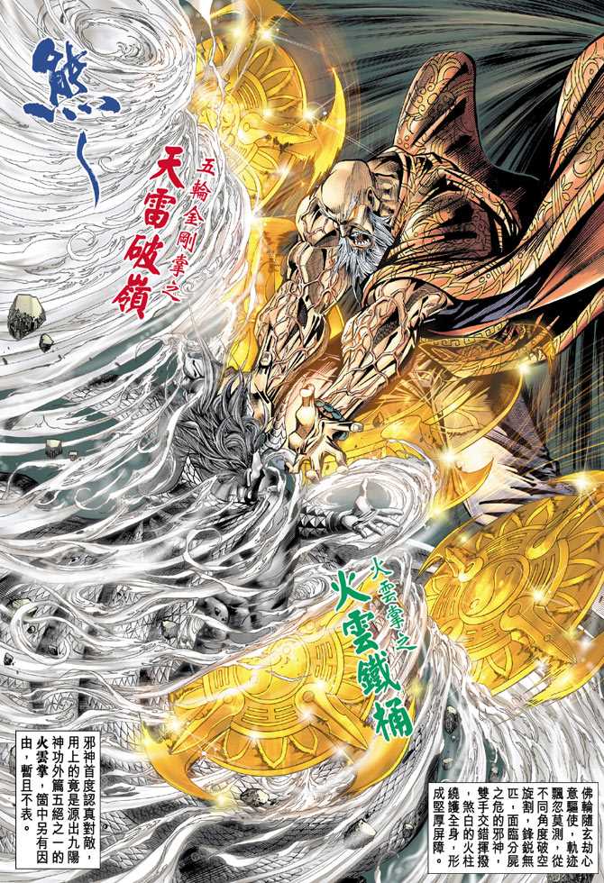 新著龙虎门韩漫全集-第100回无删减无遮挡章节图片 