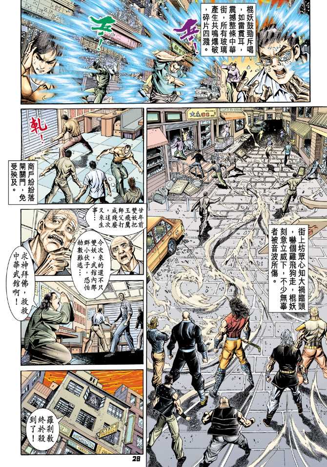 新著龙虎门韩漫全集-第100回无删减无遮挡章节图片 