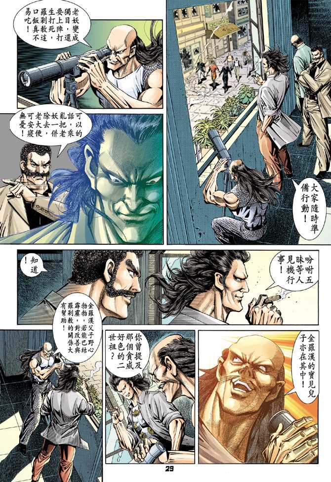 新著龙虎门韩漫全集-第100回无删减无遮挡章节图片 