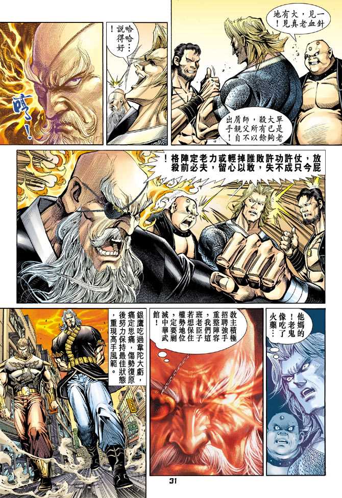 新著龙虎门韩漫全集-第100回无删减无遮挡章节图片 