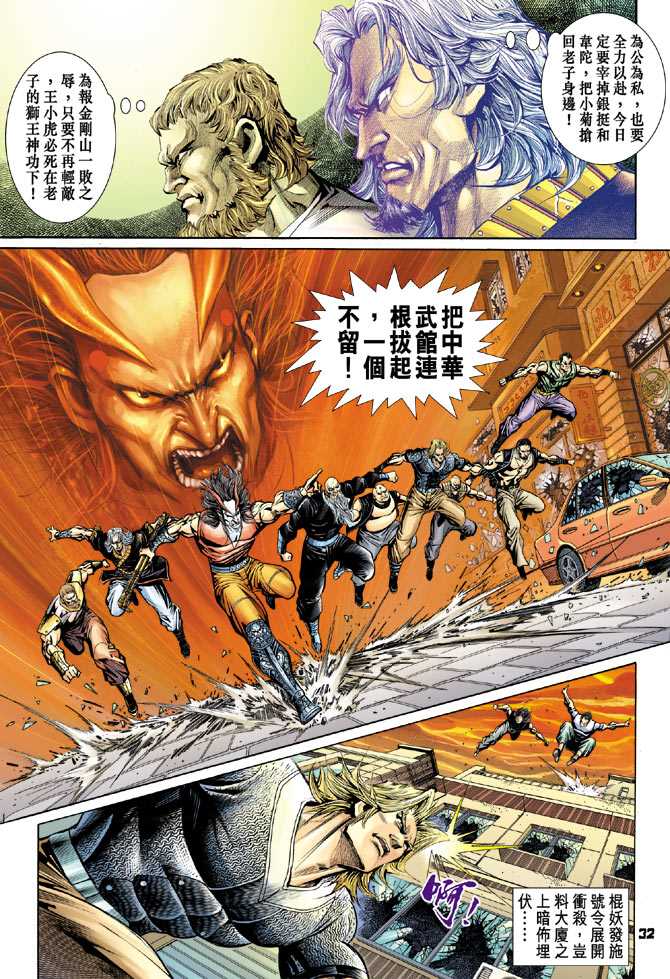 新著龙虎门韩漫全集-第100回无删减无遮挡章节图片 