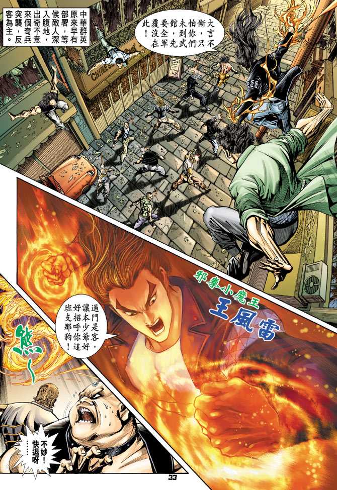 新著龙虎门韩漫全集-第100回无删减无遮挡章节图片 