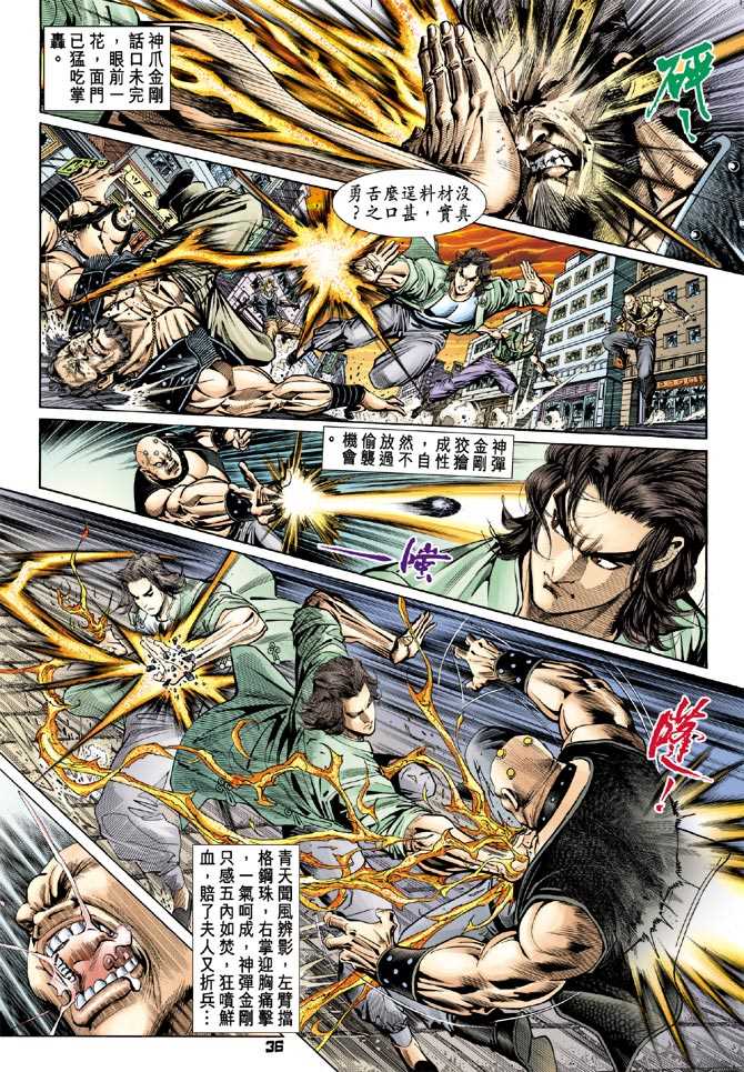 新著龙虎门韩漫全集-第100回无删减无遮挡章节图片 