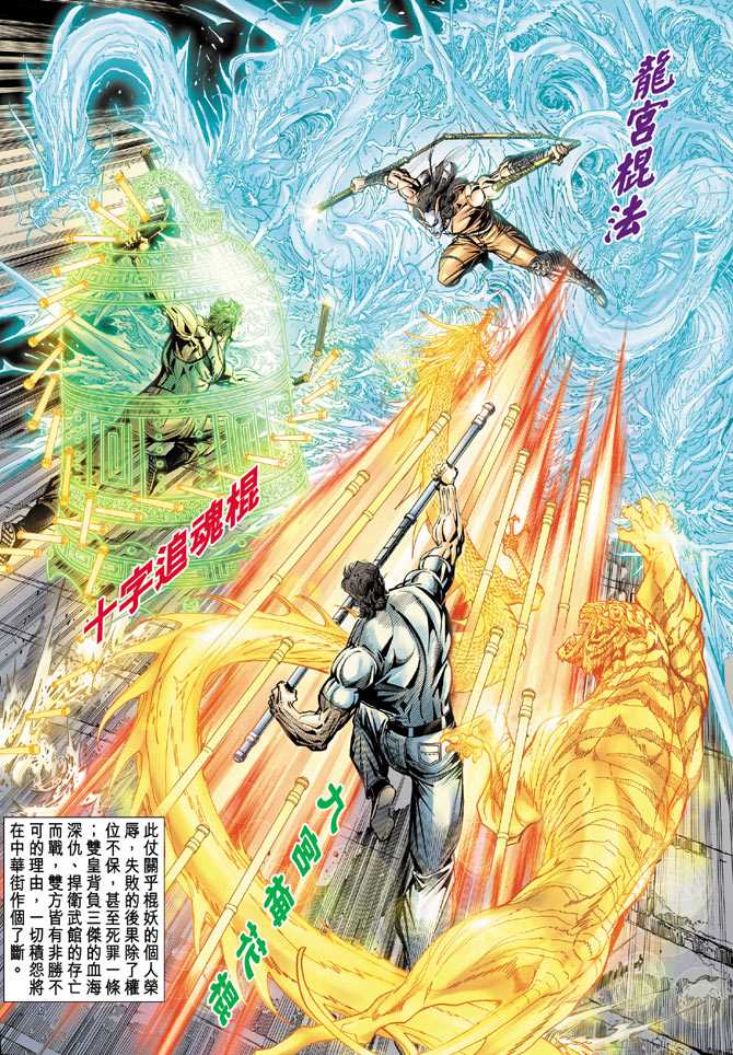 新著龙虎门韩漫全集-第100回无删减无遮挡章节图片 