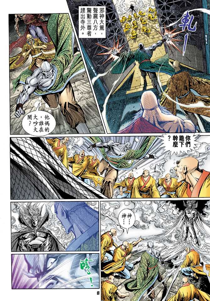 新著龙虎门韩漫全集-第100回无删减无遮挡章节图片 
