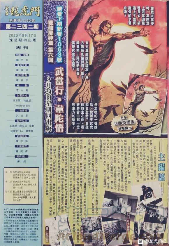 新著龙虎门韩漫全集-第1062卷无删减无遮挡章节图片 