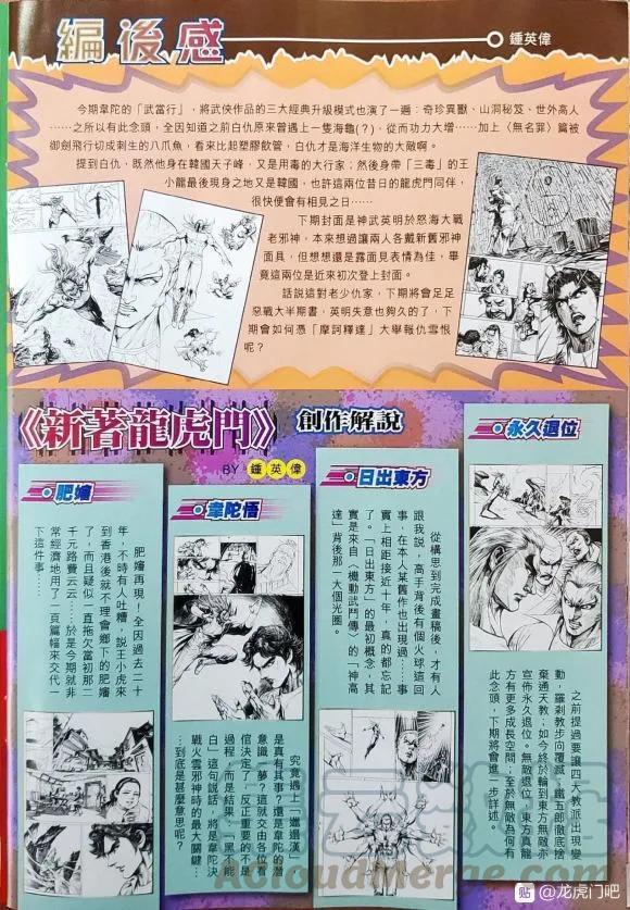 新著龙虎门韩漫全集-第1063卷无删减无遮挡章节图片 