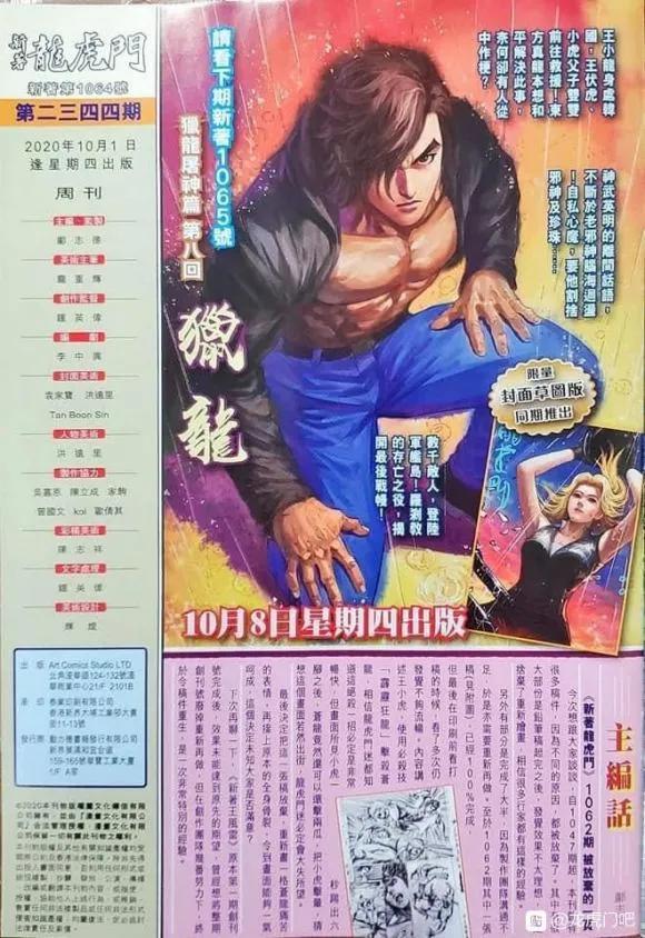 新著龙虎门韩漫全集-第1064卷无删减无遮挡章节图片 