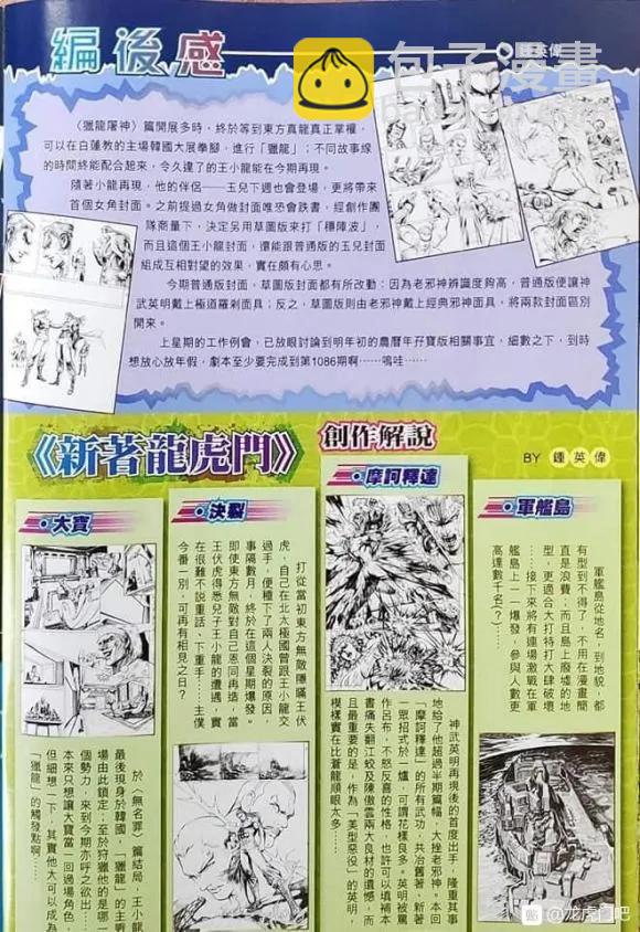 新著龙虎门韩漫全集-第1064卷无删减无遮挡章节图片 