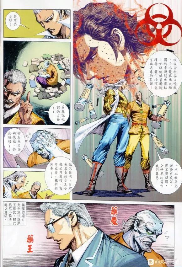 新著龙虎门韩漫全集-第1065卷无删减无遮挡章节图片 