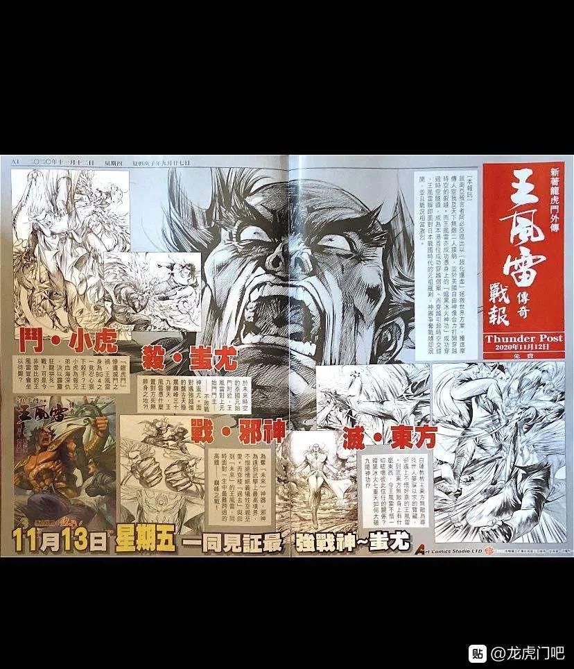新著龙虎门韩漫全集-第1070卷无删减无遮挡章节图片 