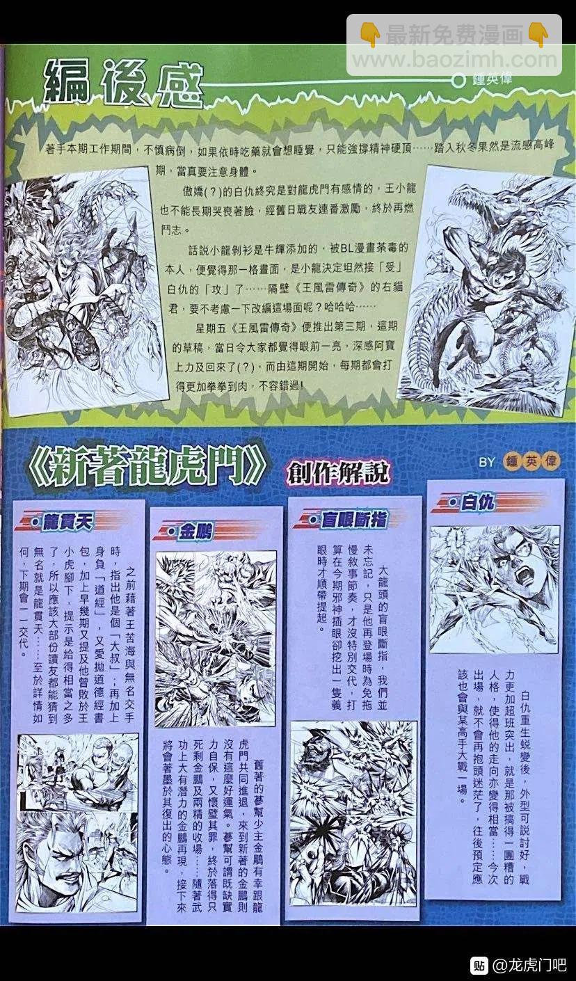 新著龙虎门韩漫全集-第1070卷无删减无遮挡章节图片 