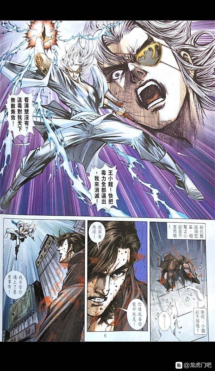 新著龙虎门韩漫全集-第1070卷无删减无遮挡章节图片 
