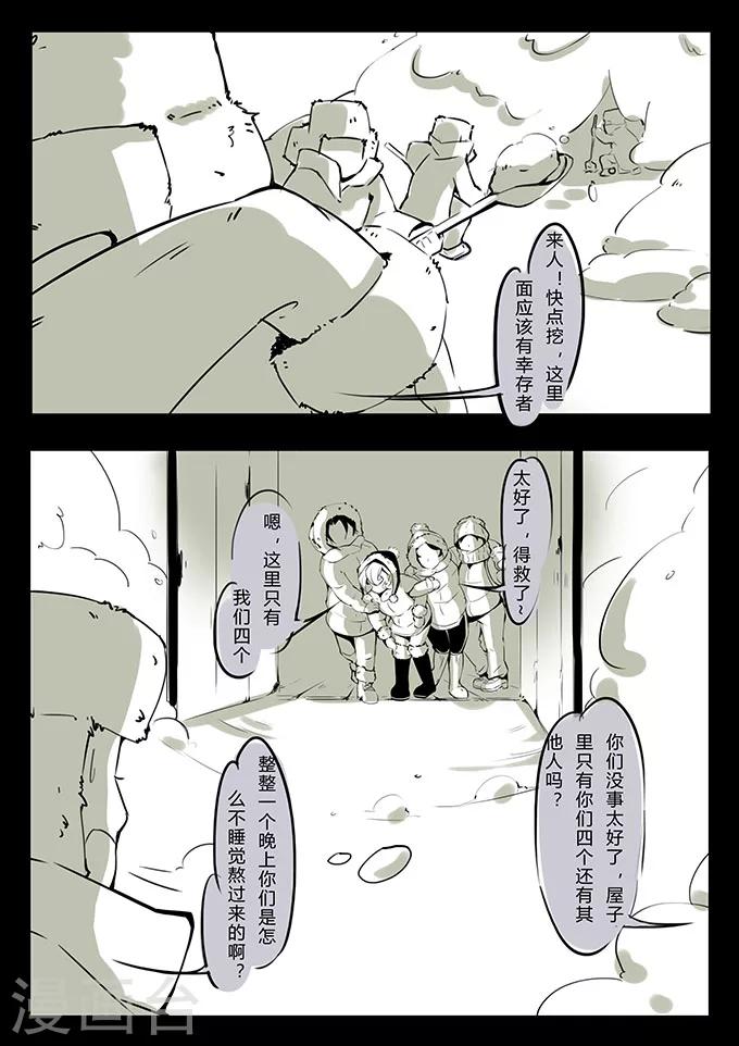 细思极恐故事会韩漫全集-第1话 雪山无删减无遮挡章节图片 
