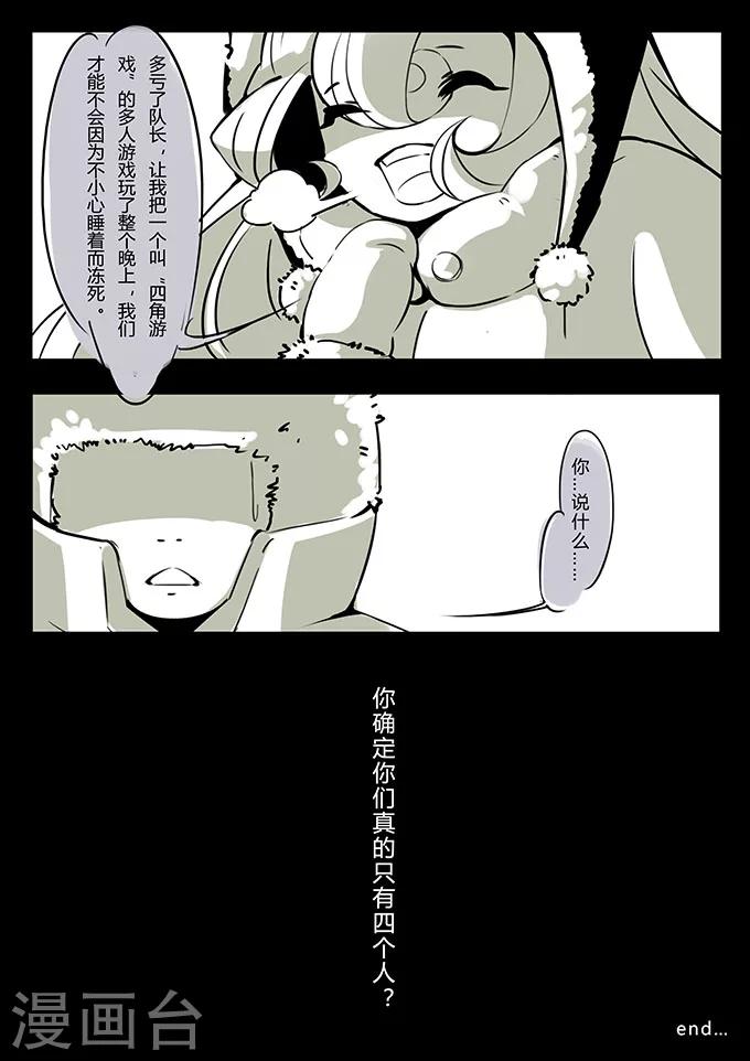 细思极恐故事会韩漫全集-第1话 雪山无删减无遮挡章节图片 