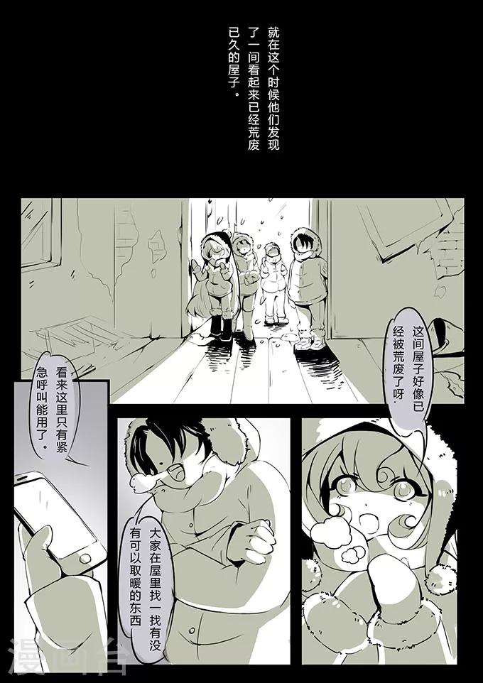 细思极恐故事会韩漫全集-第1话 雪山无删减无遮挡章节图片 