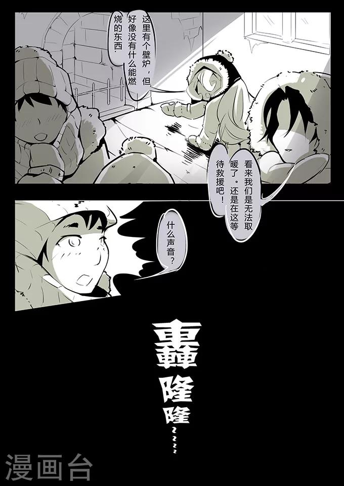 细思极恐故事会韩漫全集-第1话 雪山无删减无遮挡章节图片 
