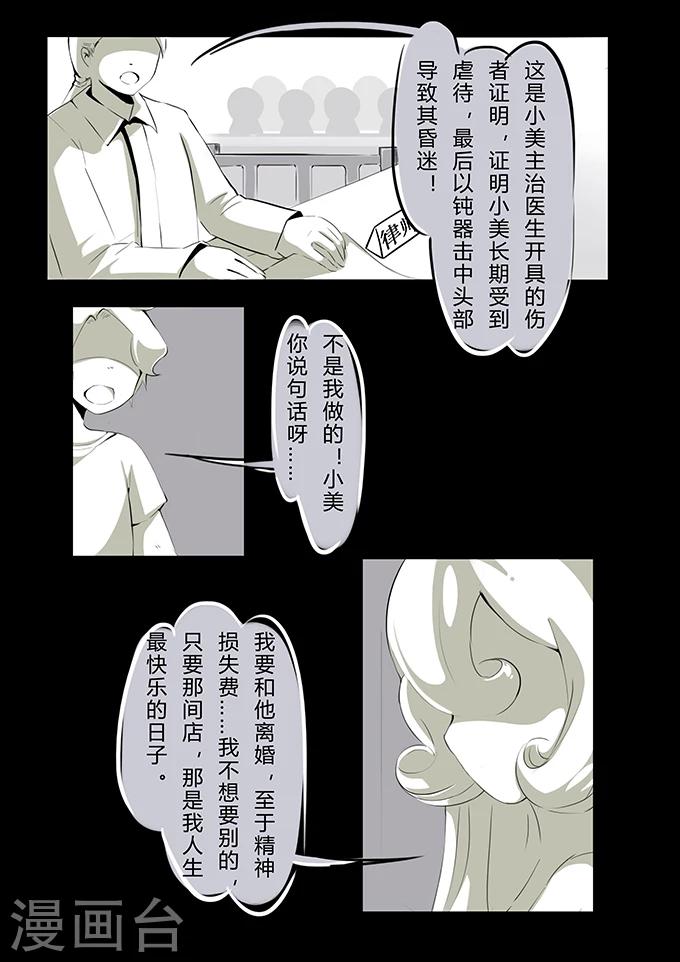 细思极恐故事会韩漫全集-第2话 奶茶无删减无遮挡章节图片 