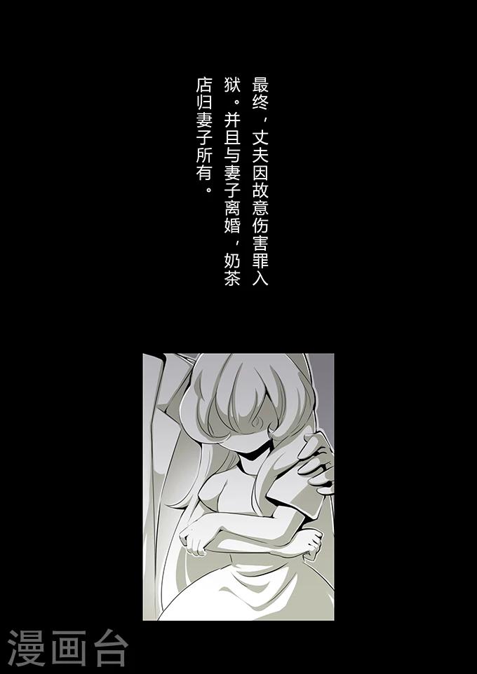 细思极恐故事会韩漫全集-第2话 奶茶无删减无遮挡章节图片 