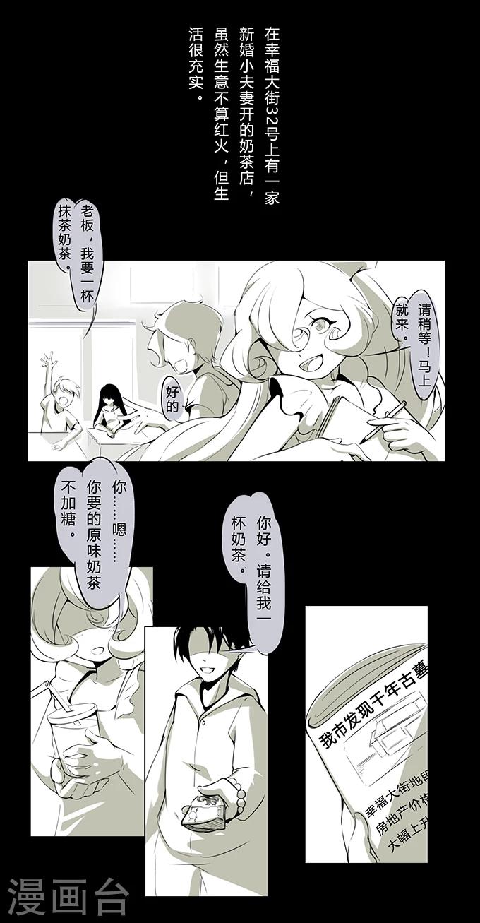 细思极恐故事会韩漫全集-第2话 奶茶无删减无遮挡章节图片 