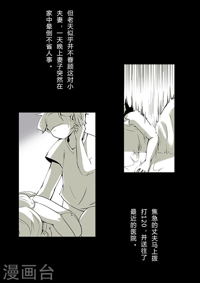 细思极恐故事会韩漫全集-第2话 奶茶无删减无遮挡章节图片 