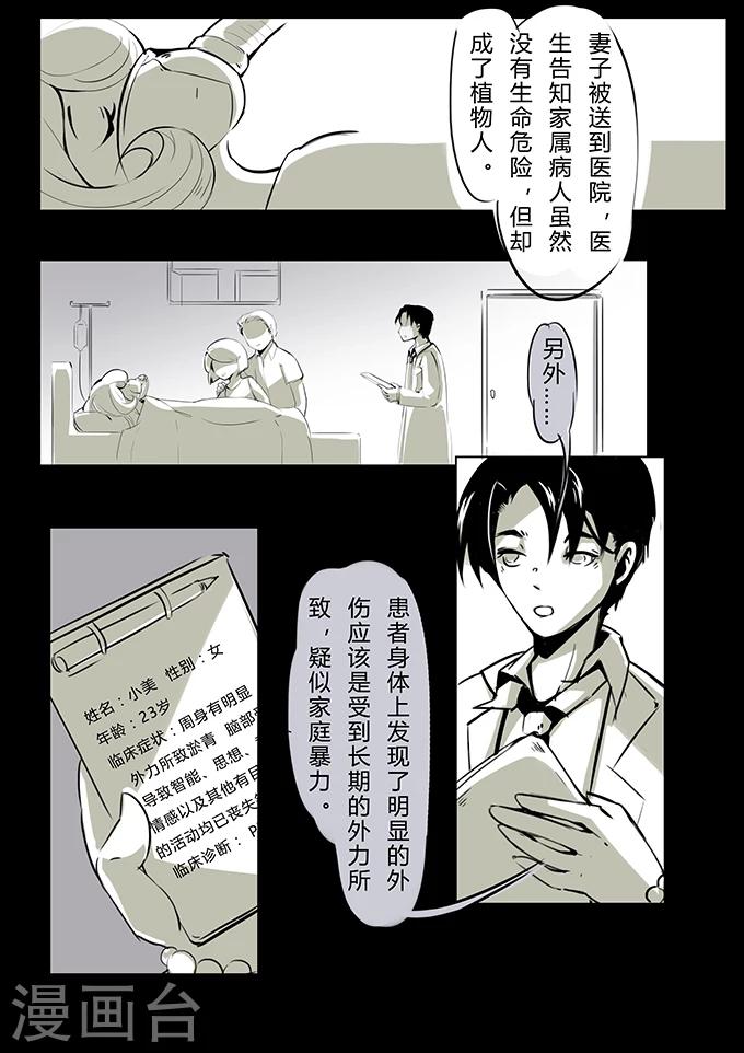 细思极恐故事会韩漫全集-第2话 奶茶无删减无遮挡章节图片 
