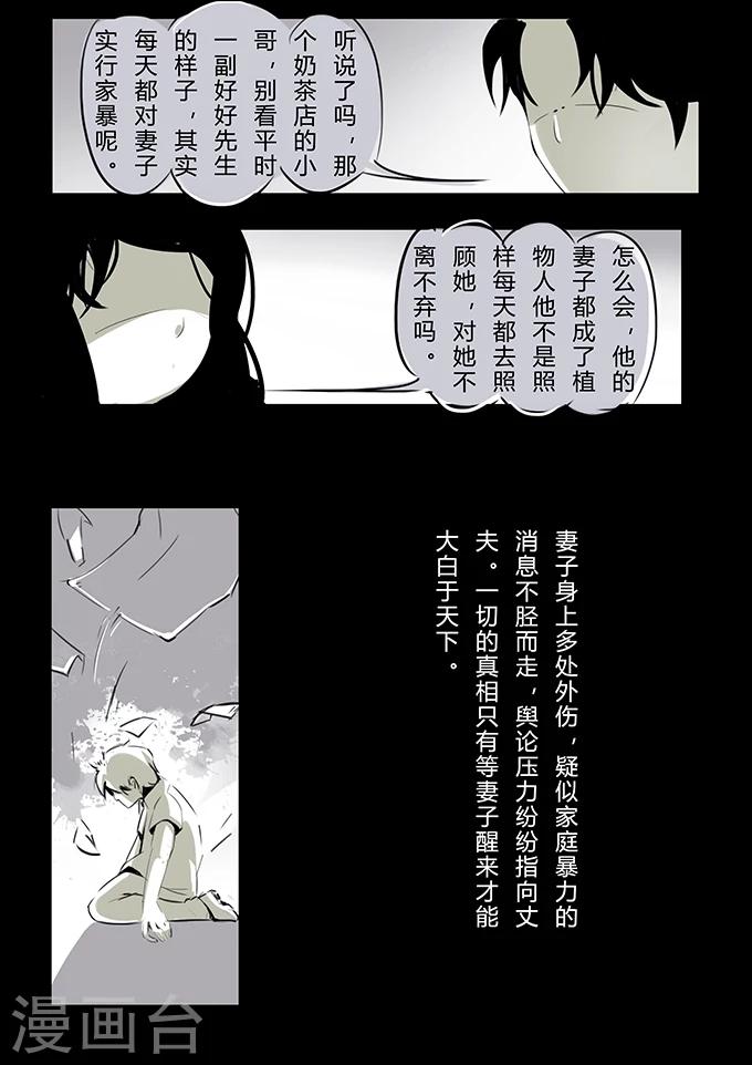 细思极恐故事会韩漫全集-第2话 奶茶无删减无遮挡章节图片 