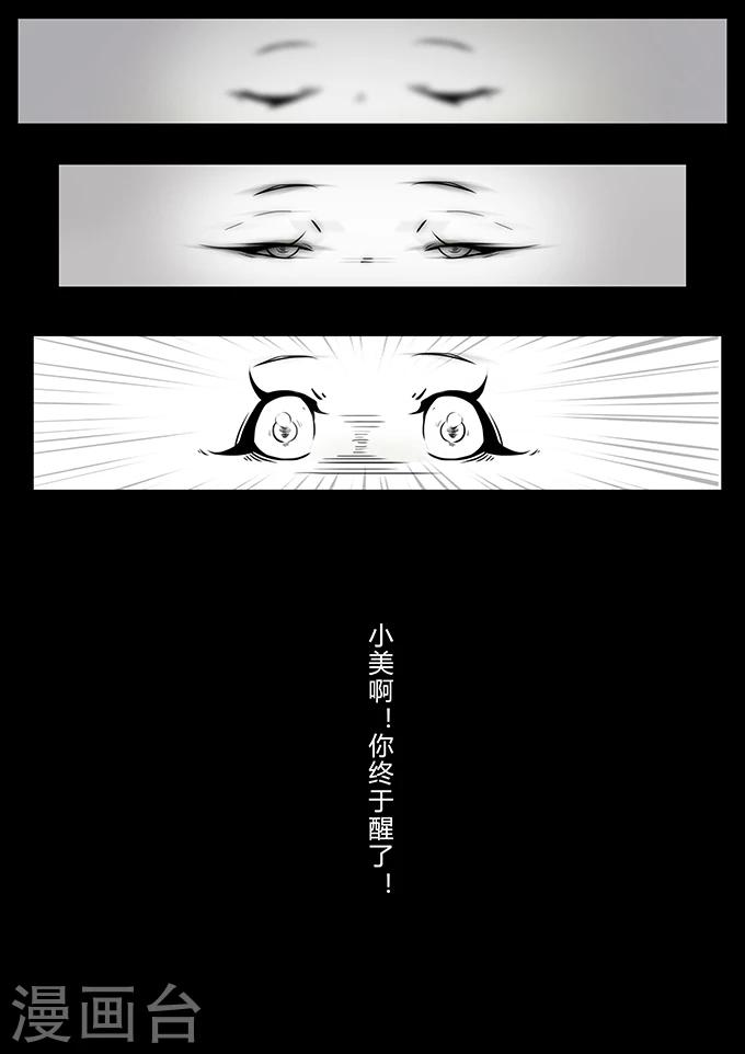细思极恐故事会韩漫全集-第2话 奶茶无删减无遮挡章节图片 