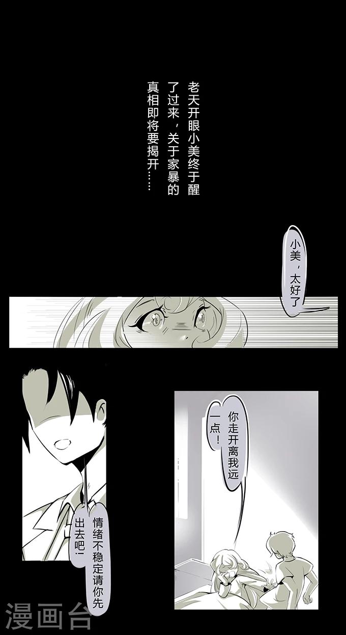 细思极恐故事会韩漫全集-第2话 奶茶无删减无遮挡章节图片 
