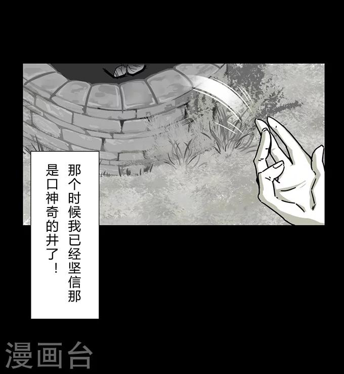 细思极恐故事会韩漫全集-第11话 神奇的井无删减无遮挡章节图片 