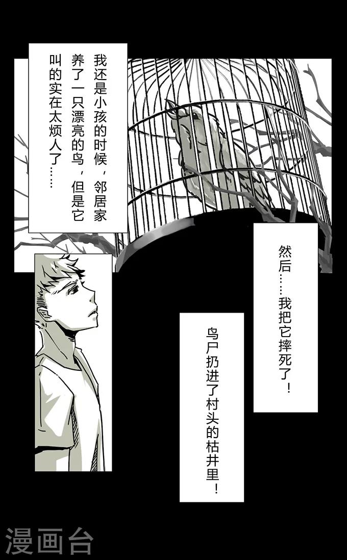 细思极恐故事会韩漫全集-第11话 神奇的井无删减无遮挡章节图片 