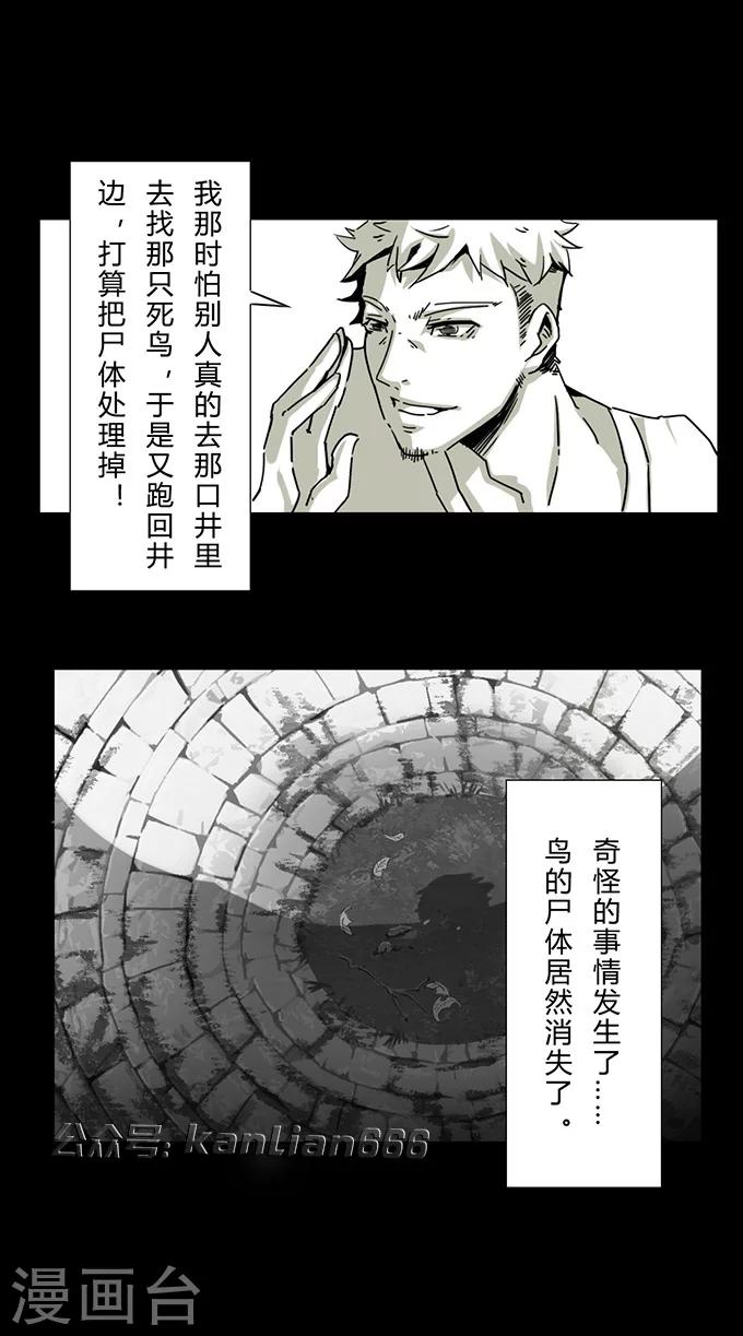 细思极恐故事会韩漫全集-第11话 神奇的井无删减无遮挡章节图片 