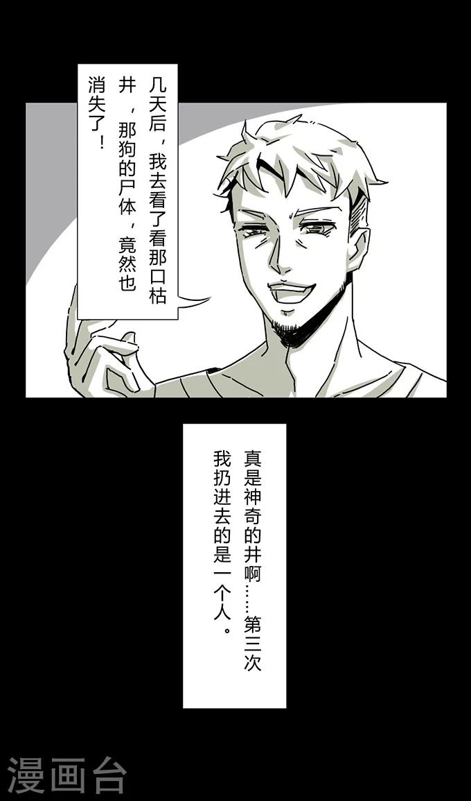 细思极恐故事会韩漫全集-第11话 神奇的井无删减无遮挡章节图片 