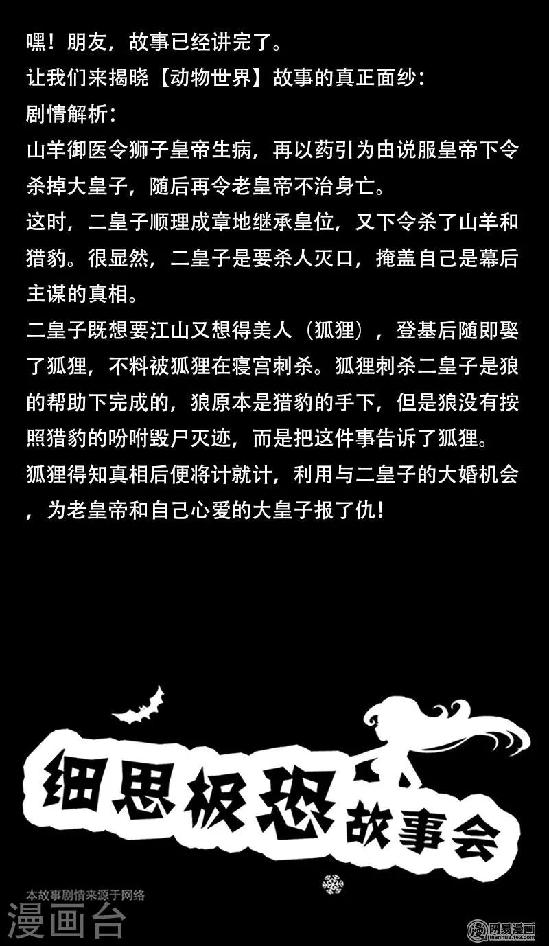 细思极恐故事会韩漫全集-第96话 晴天娃娃无删减无遮挡章节图片 