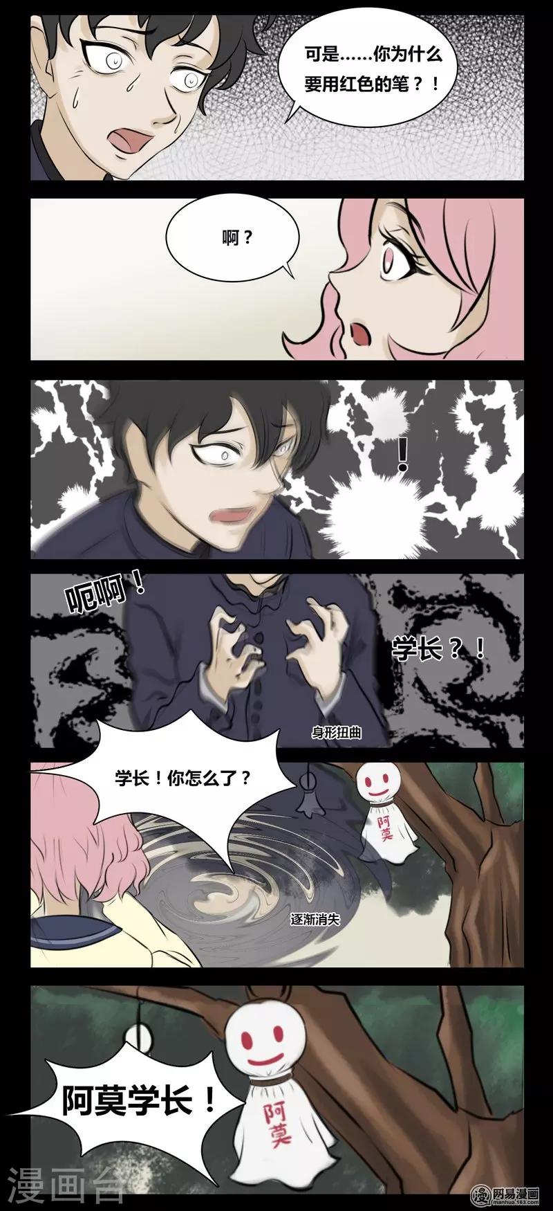 细思极恐故事会韩漫全集-第96话 晴天娃娃无删减无遮挡章节图片 
