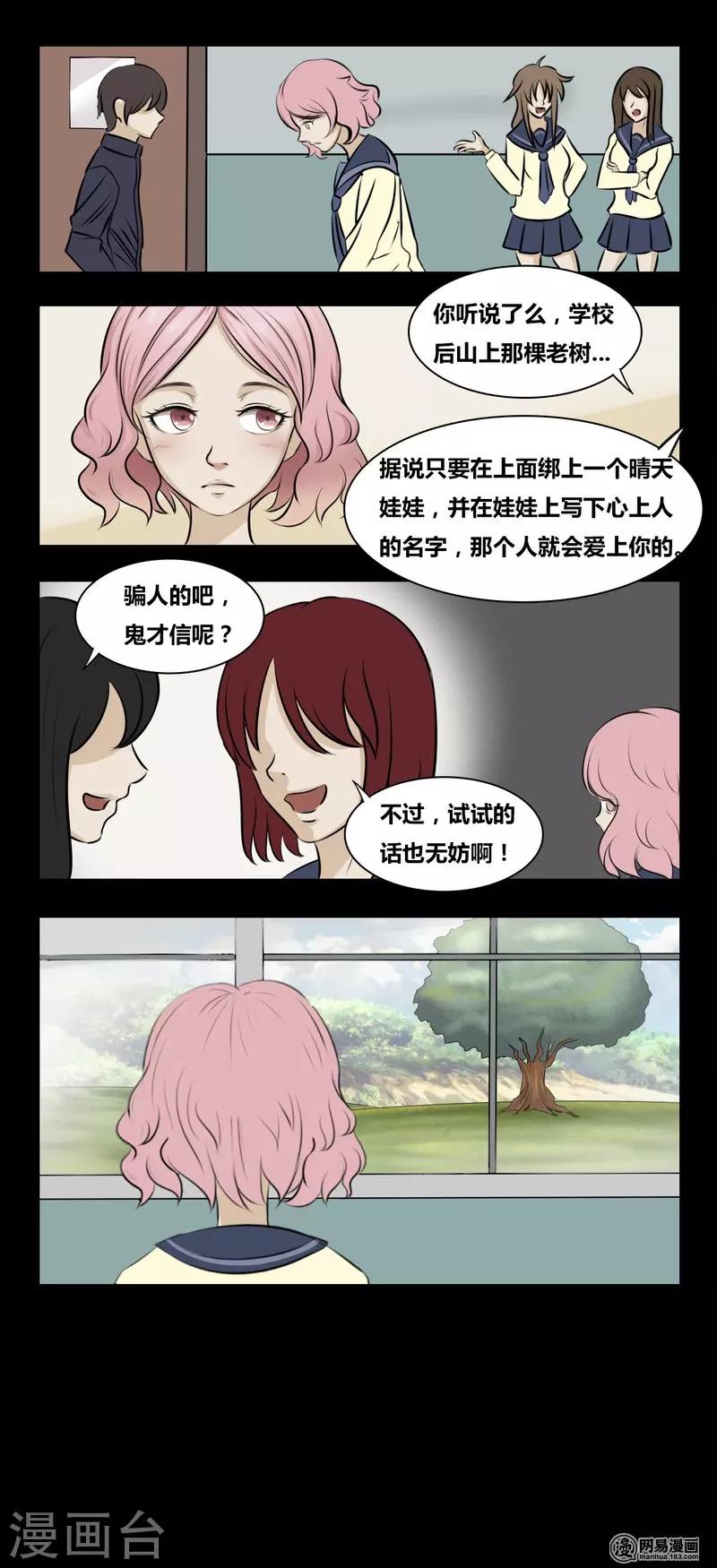 细思极恐故事会韩漫全集-第96话 晴天娃娃无删减无遮挡章节图片 