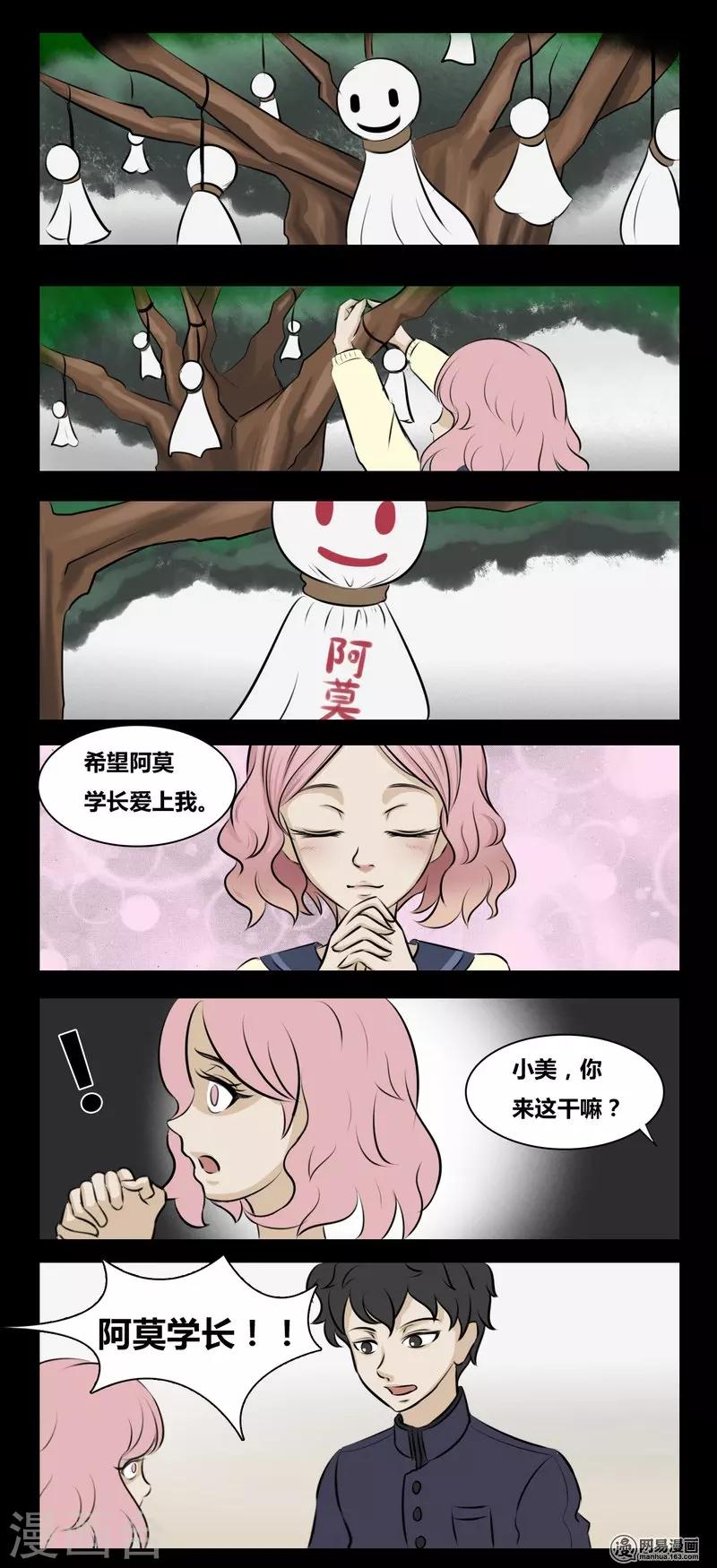 细思极恐故事会韩漫全集-第96话 晴天娃娃无删减无遮挡章节图片 