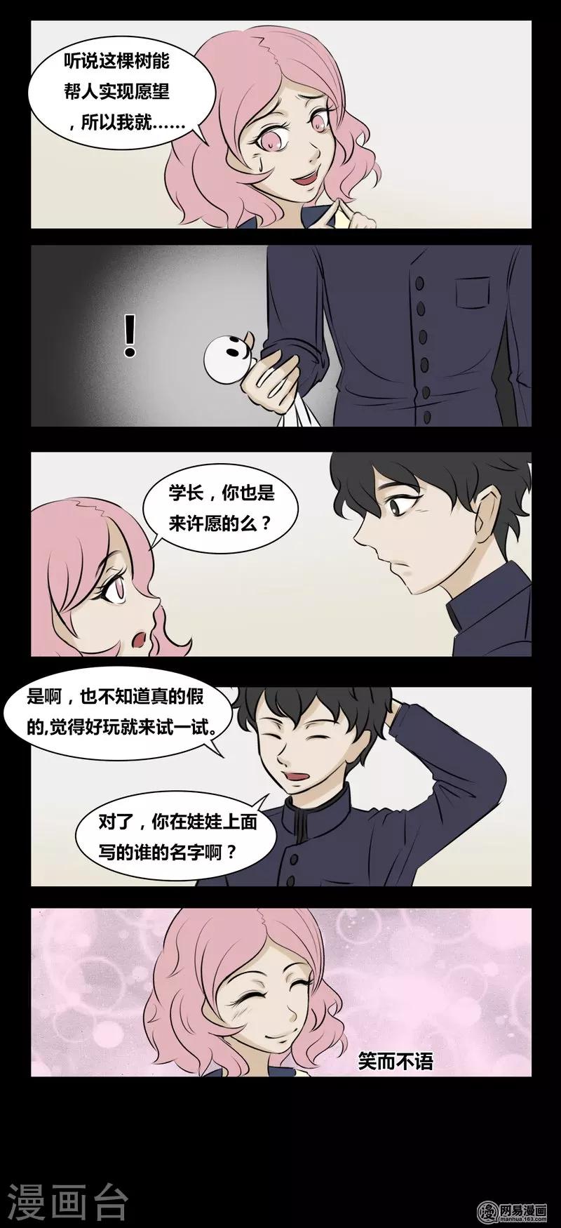 细思极恐故事会韩漫全集-第96话 晴天娃娃无删减无遮挡章节图片 