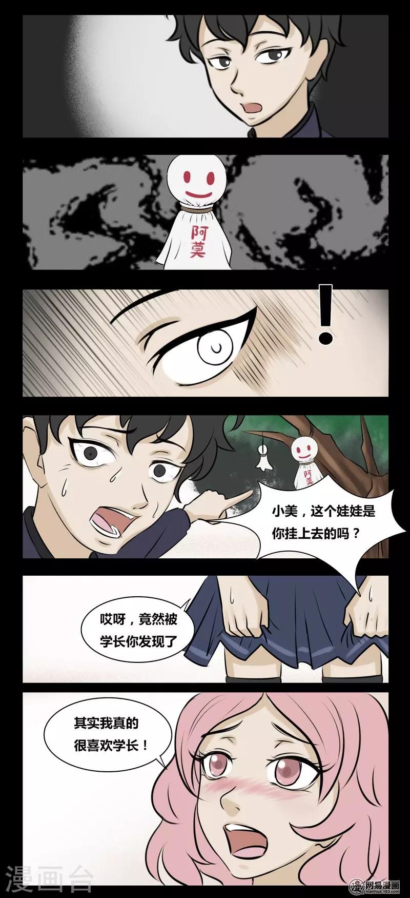 细思极恐故事会韩漫全集-第96话 晴天娃娃无删减无遮挡章节图片 